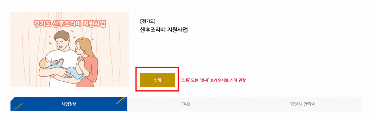 경기도 산후조리비 신청