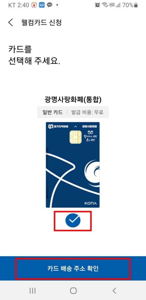 경기지역화폐 카드 발급