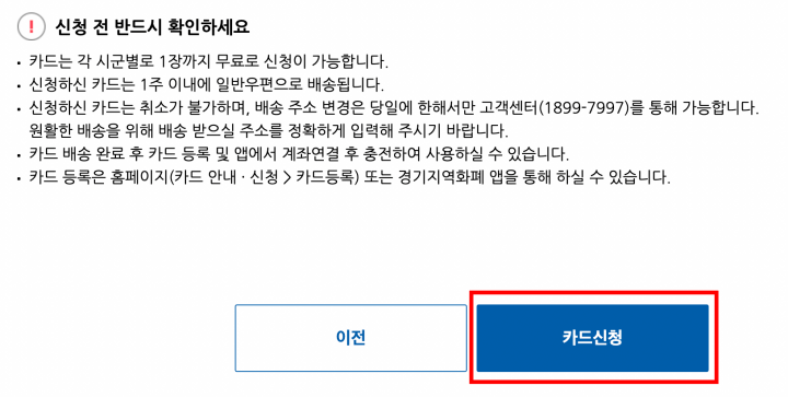 경기지역화폐 카드 발급