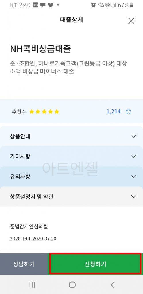 농협은행 비상금대출 신청