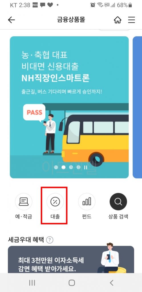농협은행 비상금대출 신청