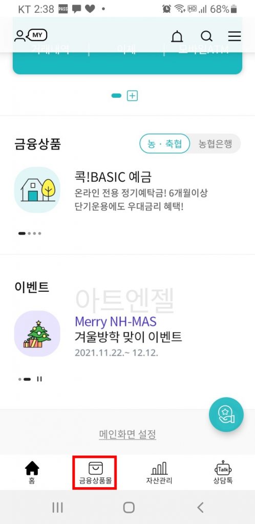 농협은행 비상금대출 신청