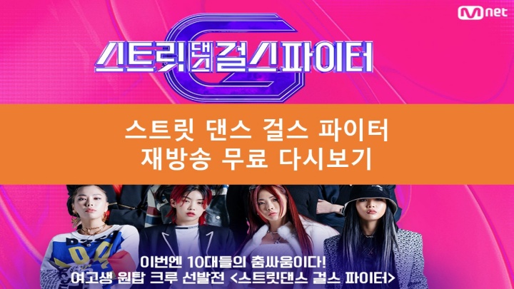 스걸파 재방송