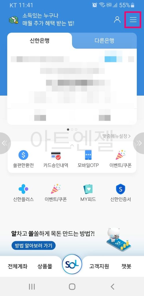 신한은행 비상금대출 신청