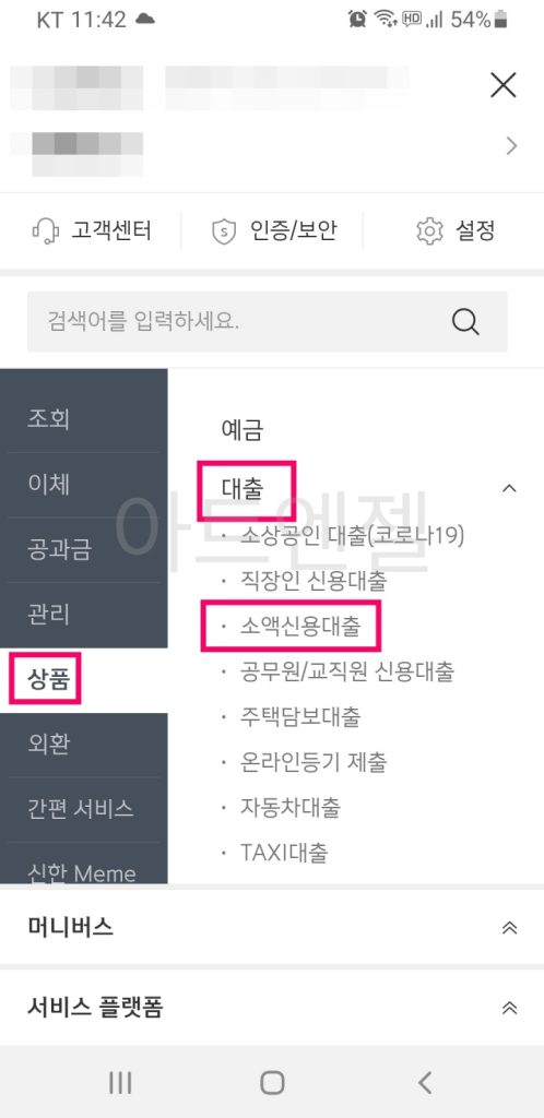 신한은행 비상금대출 신청