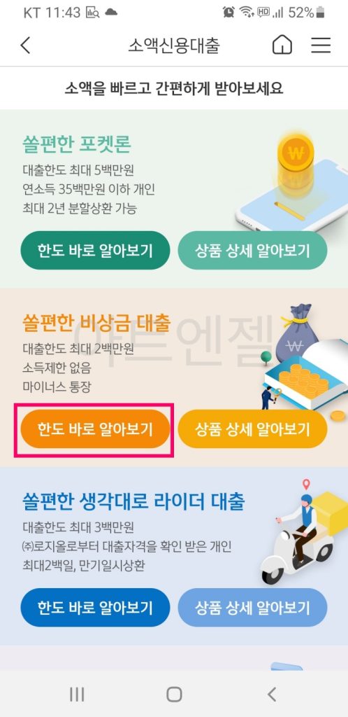 신한은행 비상금대출 신청