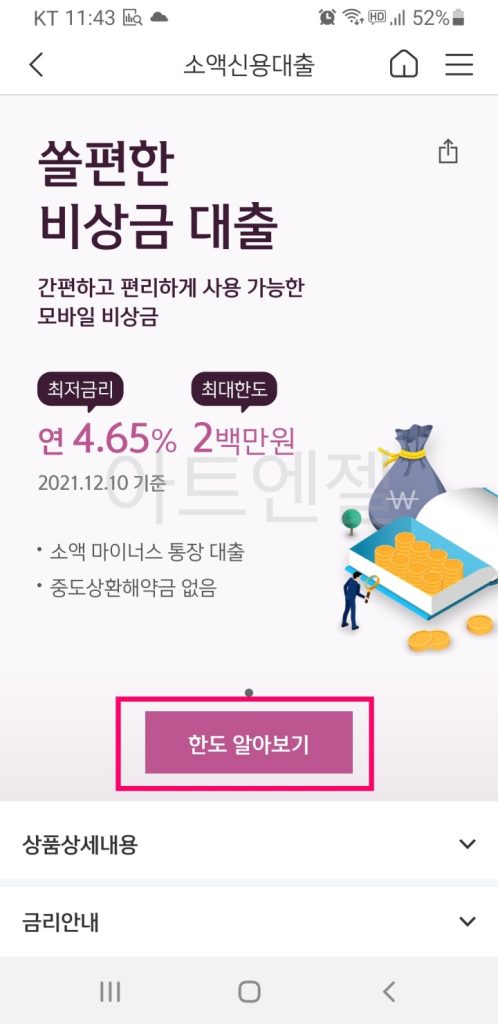 신한은행 비상금대출 신청