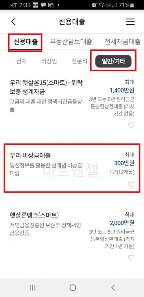 우리은행 비상금대출 신청