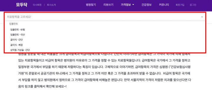 임플란트가격 모두닥