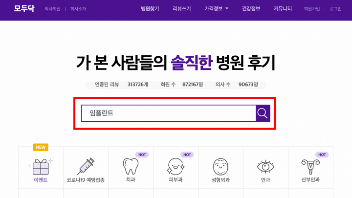 임플란트가격 모두닥