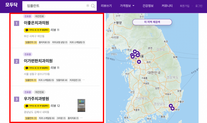 임플란트가격 모두닥
