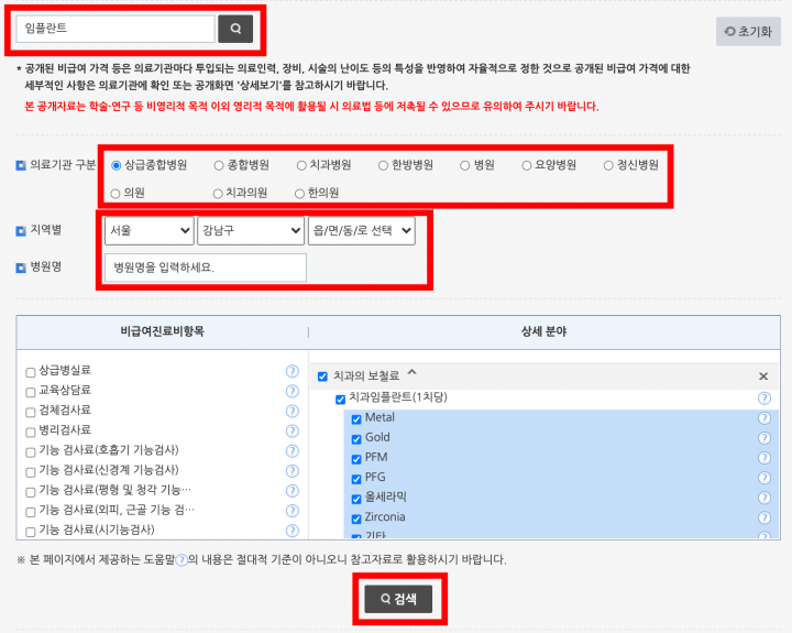 임플란트가격 건강보험심사평가원