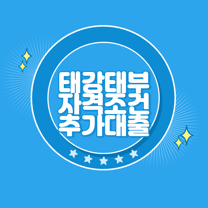 태강대부 대출 조건