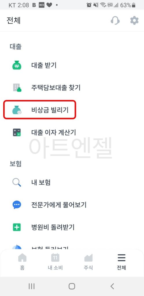 토스 비상금대출 신청