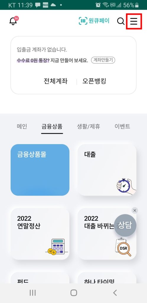 하나 원큐 비상금대출 신청