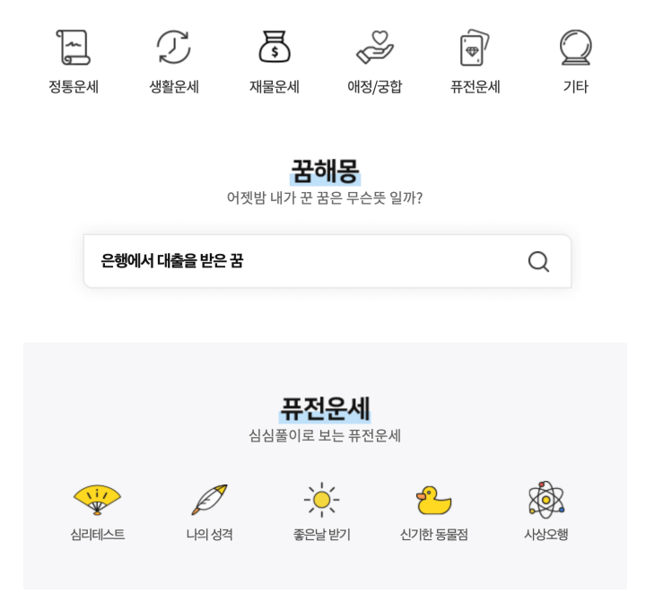 농협 무료 운세