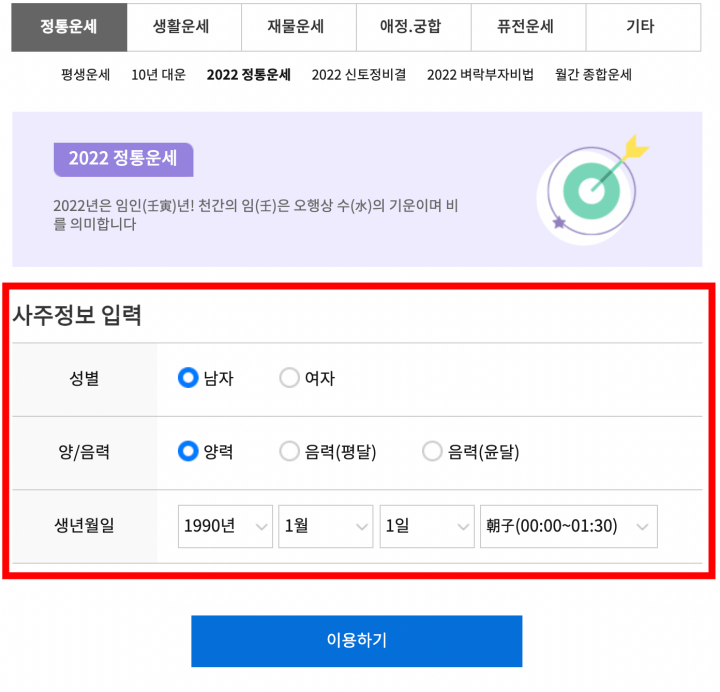 농협 무료 운세