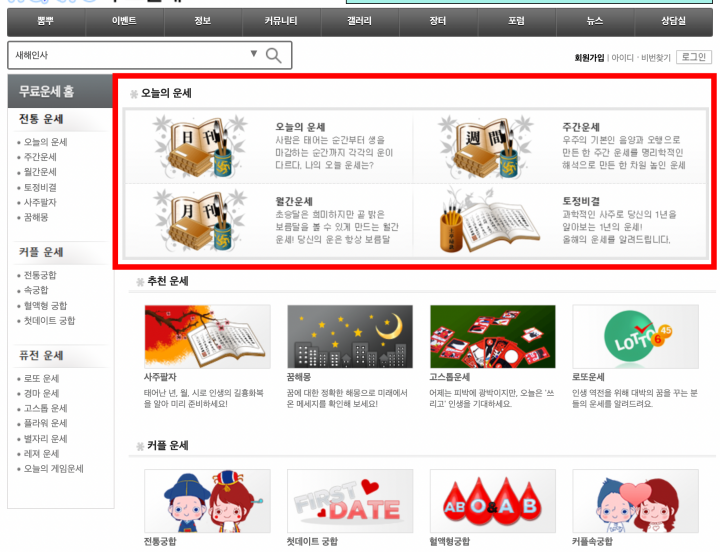 뽐뿌 무료 운세