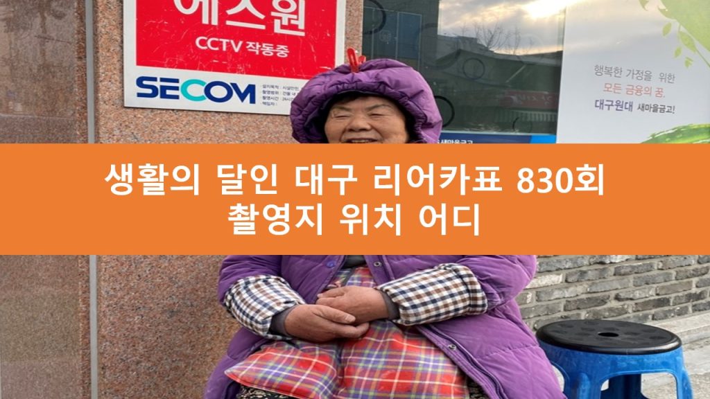 생활의 달인 대구 리어카표