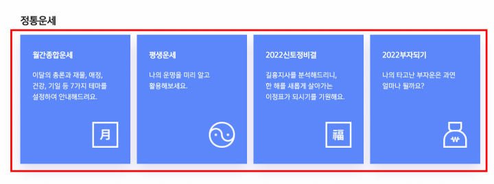 신한생명 운세