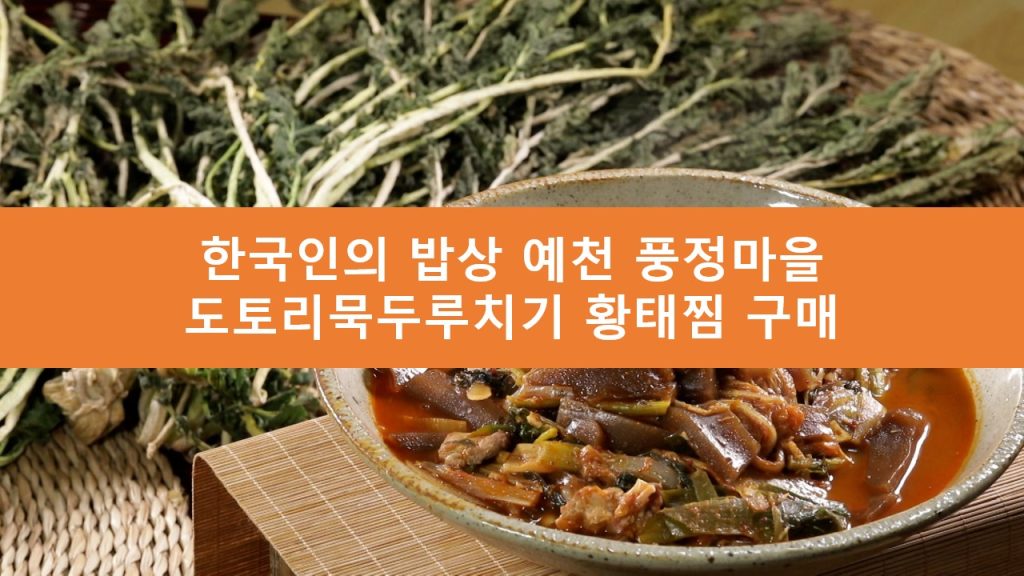 한국인의 밥상 풍정마을 촬영지