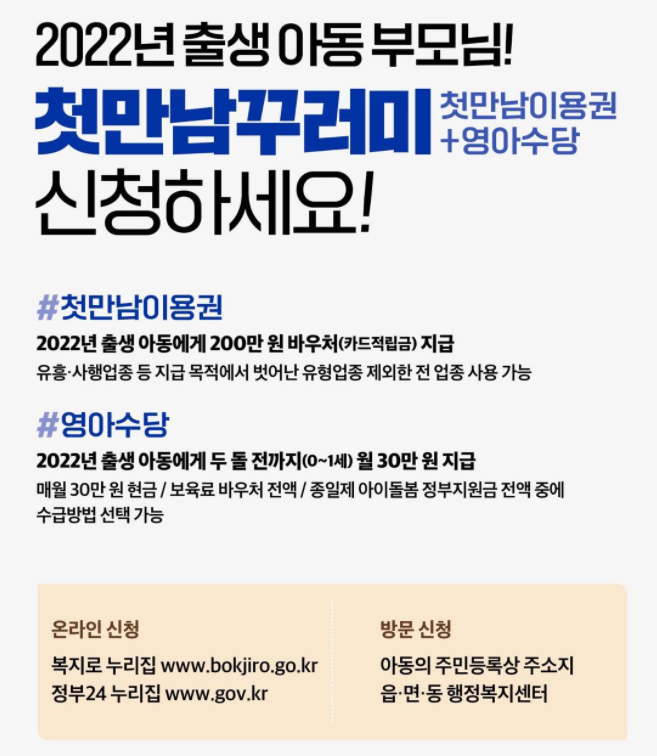 2022 첫만남꾸러미