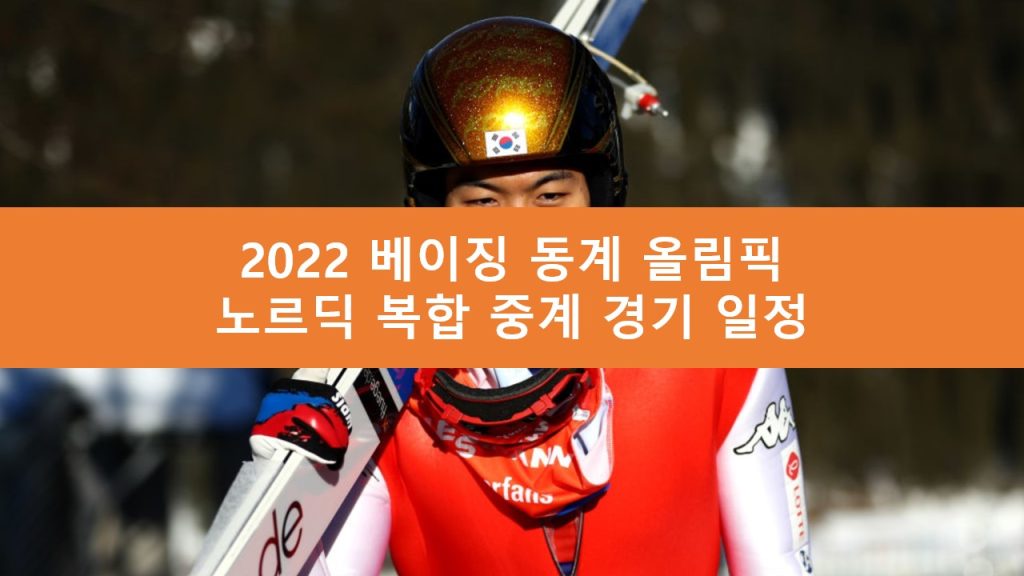 노르딕 복합 중계