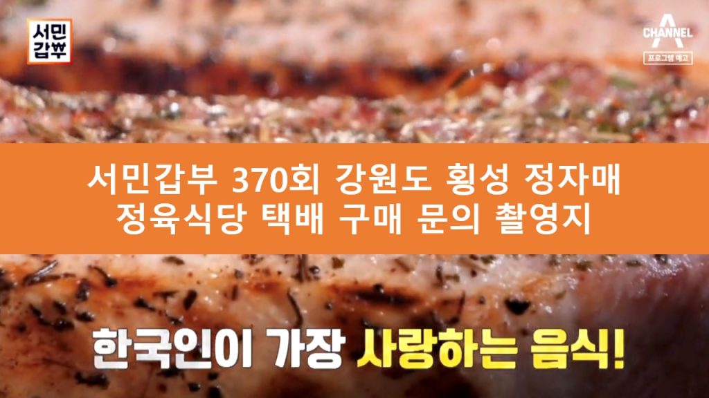 서민갑부 정자매 정육식당