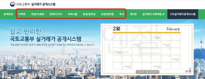 국토부 아파트 실거래가 조회
