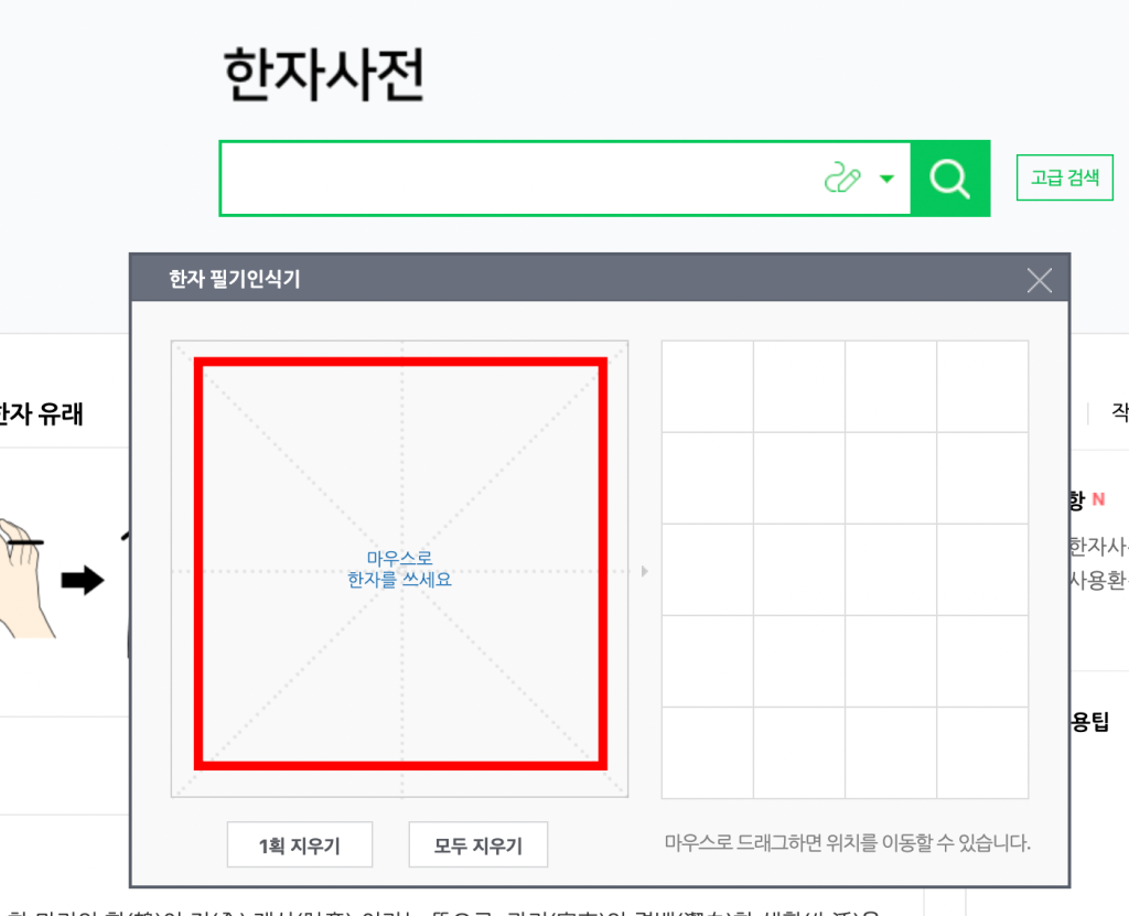 네이버한자필기입력기
