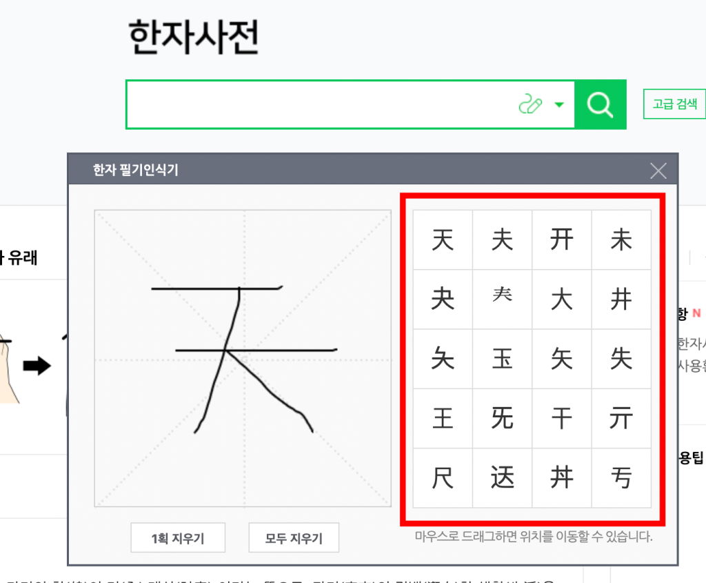 네이버한자필기입력기