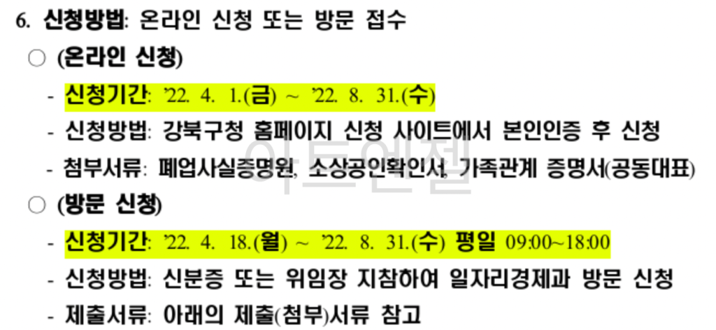 서울-강북구-소상공인-폐업지원금