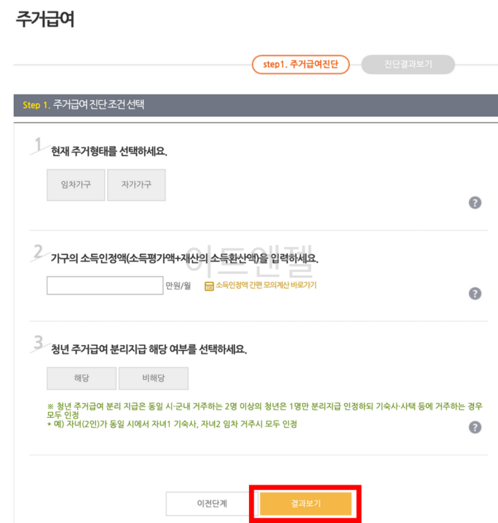 주거급여-마이홈