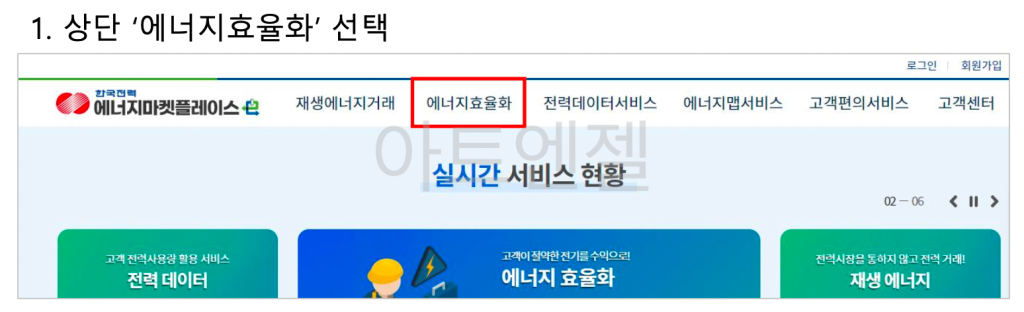 한전-에너지-캐쉬백