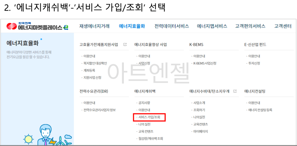 한전-에너지-캐쉬백