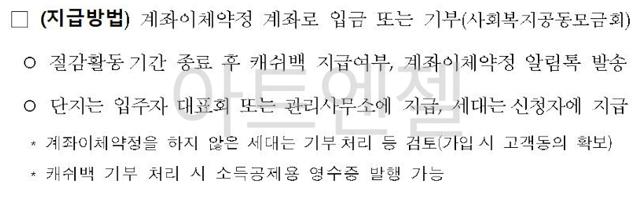 한전-에너지-캐쉬백