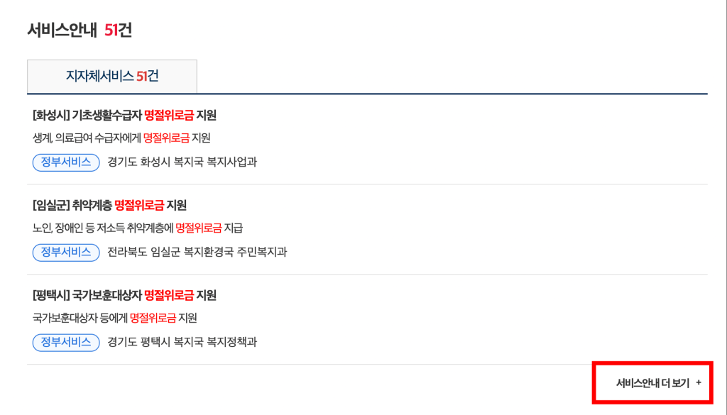 정부24-명절위로금