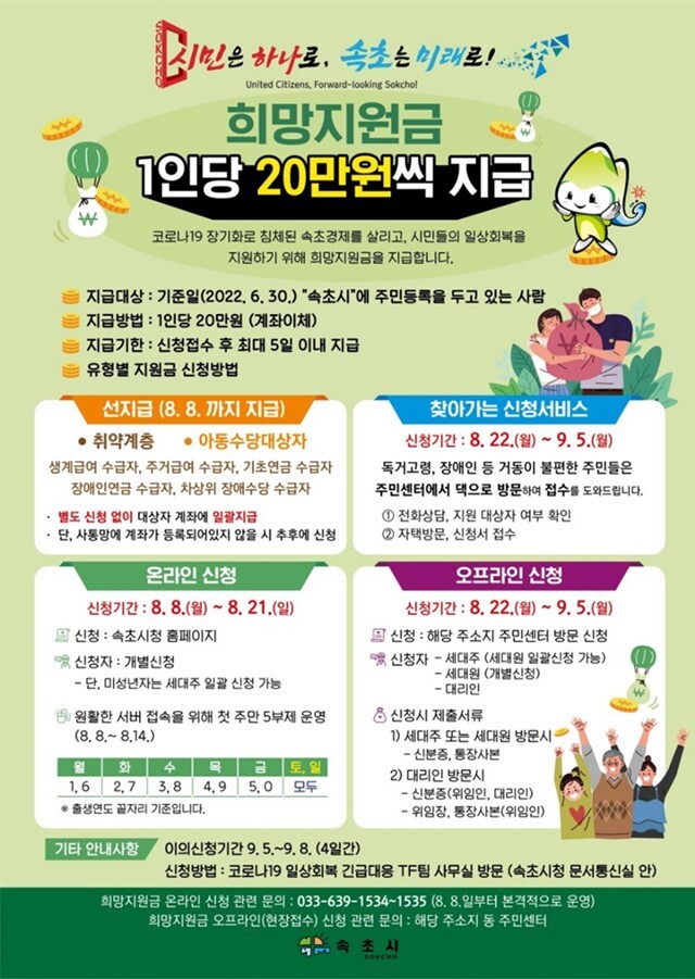 속초-일상지원금