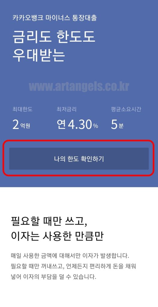 카카오뱅크 마이너스 통장대출