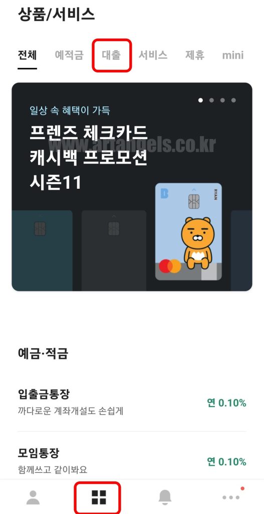 카카오뱅크 마이너스 통장대출 신청