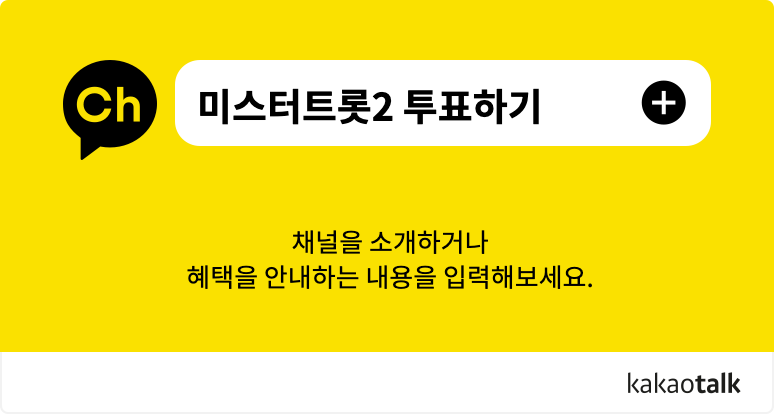 미스터트롯2-투표