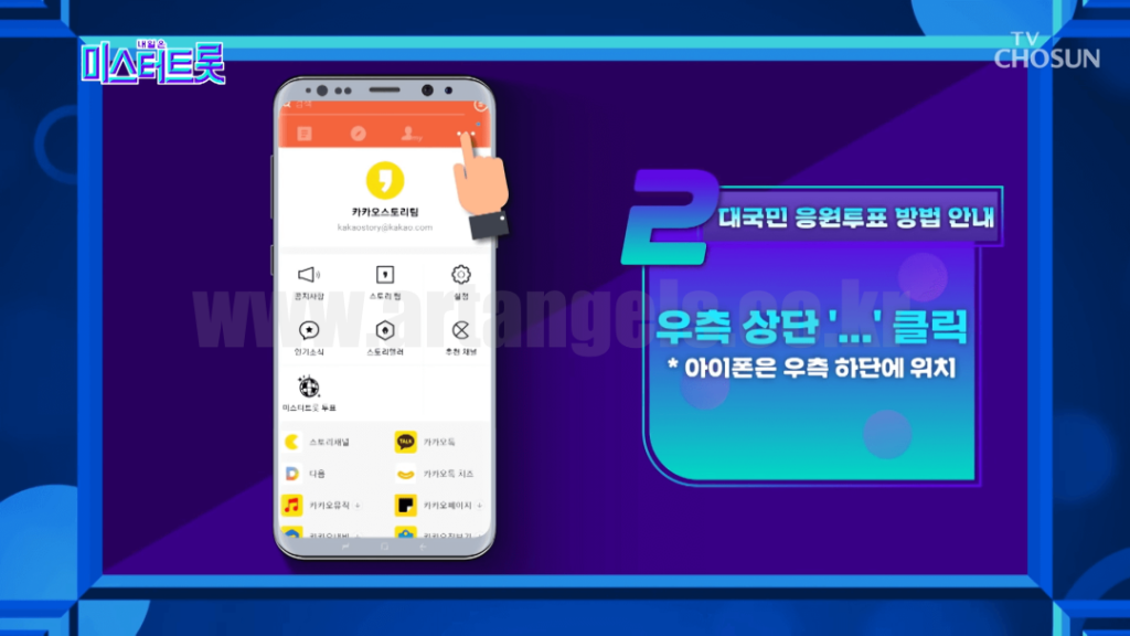 미스터트롯2-투표하기