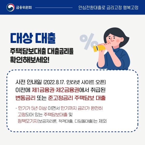 안심전환대출3