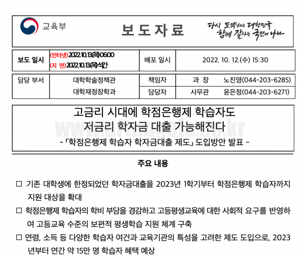 2023-학점은행제-학습자-저금리-학자금대출