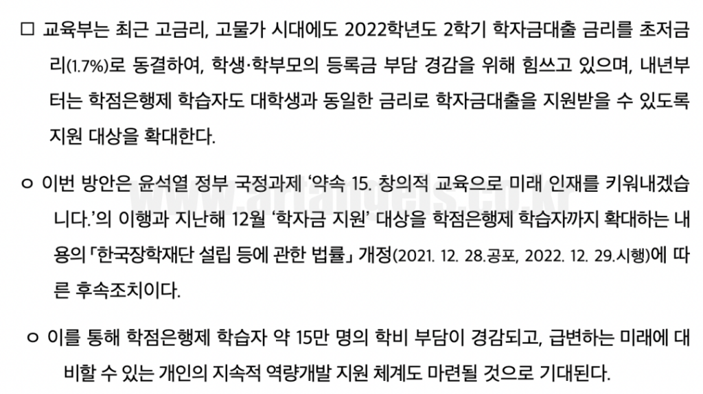 2023-학점은행제-학습자-저금리-학자금대출