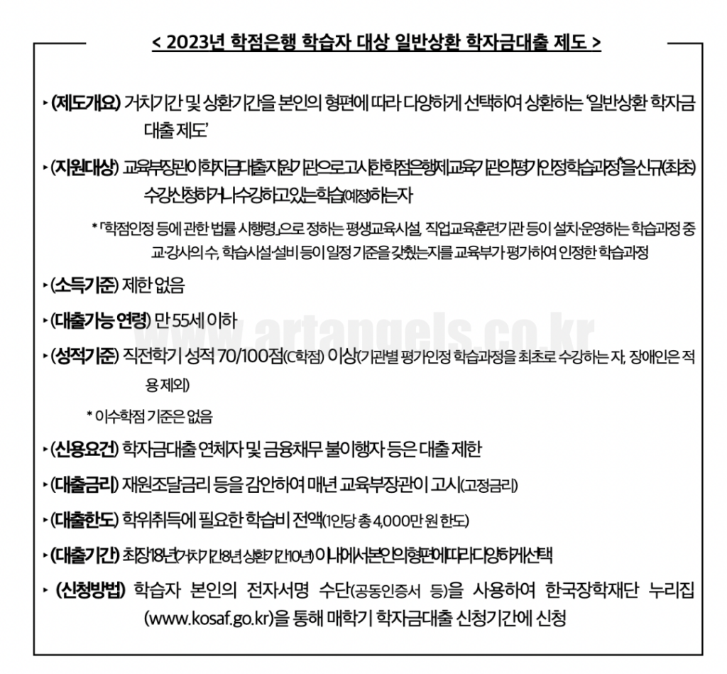 2023-학점은행제-학습자-저금리-학자금대출