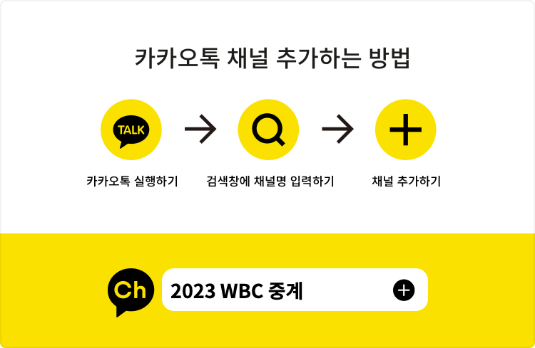 2023년-WBC-중계
