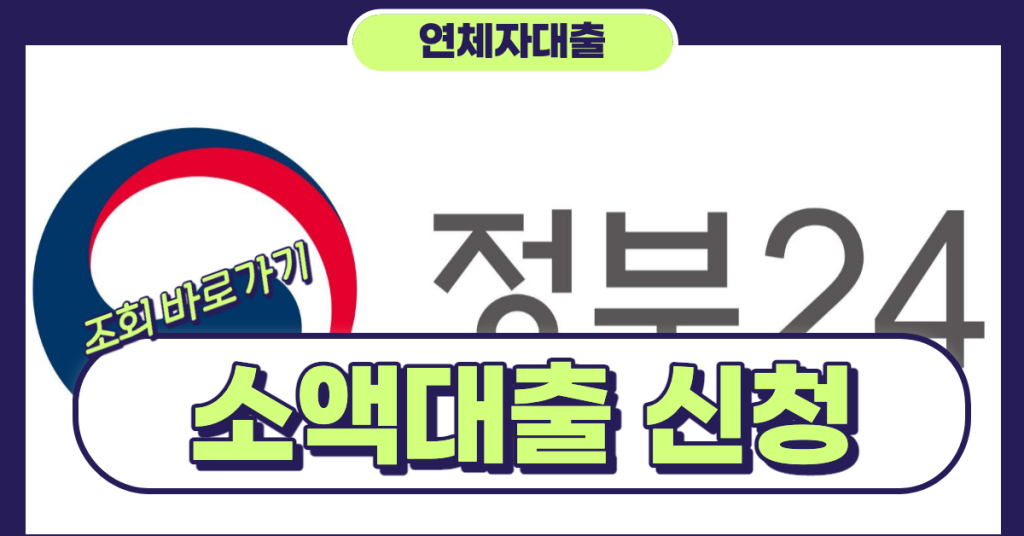 연체자대출-해주는곳