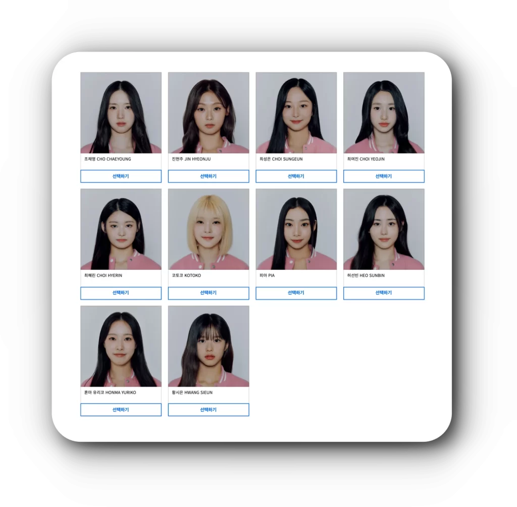 유니버스 티켓 참가자