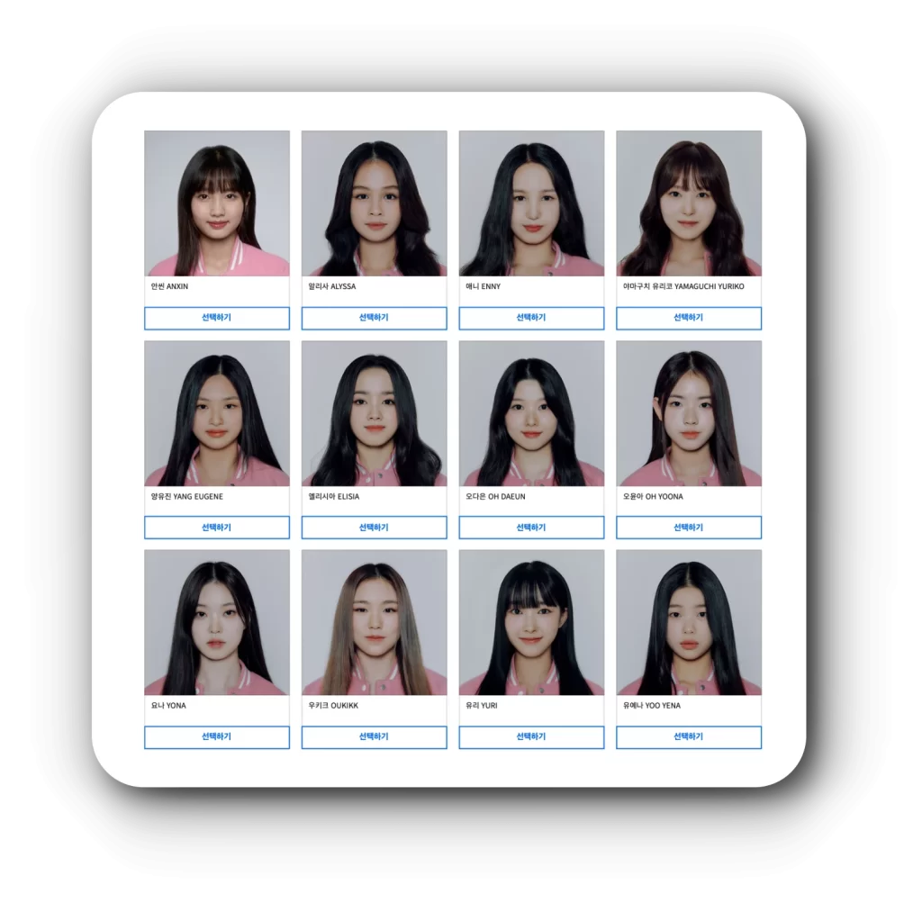 유니버스 티켓 참가자